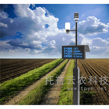 無線農(nóng)業(yè)氣象綜合監(jiān)測站